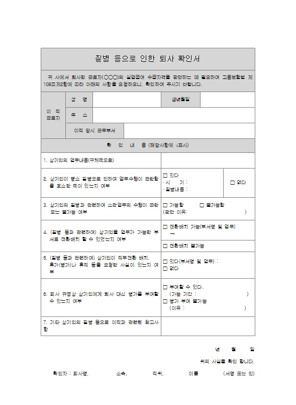 질병퇴사확인서.PNG