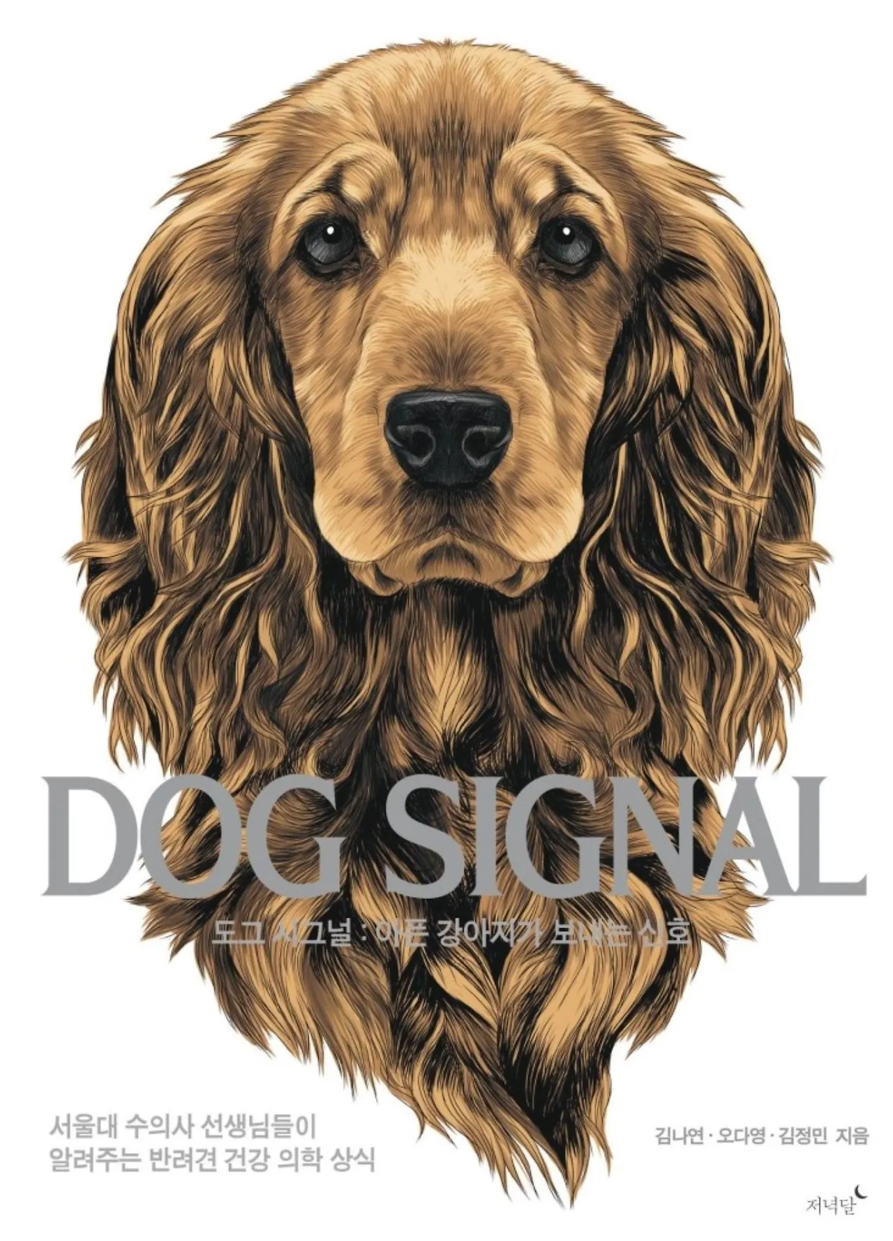도그시그널 표지.JPG