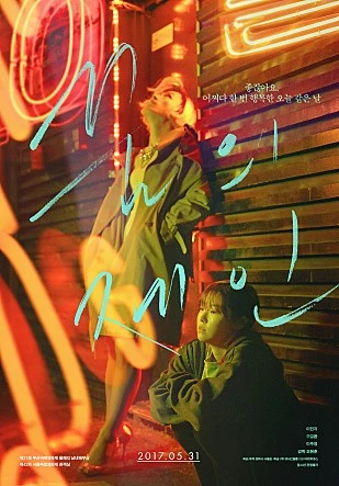 %EA%BF%88%EC%9D%98_%EC%A0%9C%EC%9D%B8%282017%29.jpg?type=w2