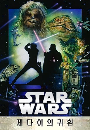 %EC%8A%A4%ED%83%80%EC%9B%8C%EC%A6%88_6_-_%EC%A0%9C%EB%8B%A4%EC%9D%B4%EC%9D%98_%EA%B7%80%ED%99%98%281987%29.jpg?type=w2