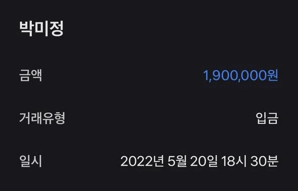 박미정 의원 지급 급여내역.jpeg