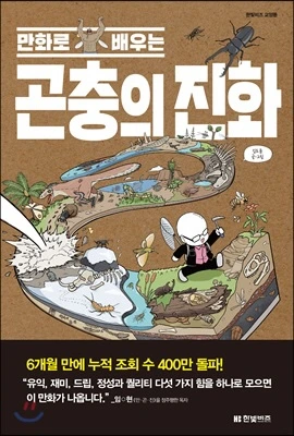 2022_02_21_(%EC%B1%85)_%EA%B3%A4%EC%B6%A9%EC%9D%98_%EC%A7%84%ED%99%94.JPG?type=w1