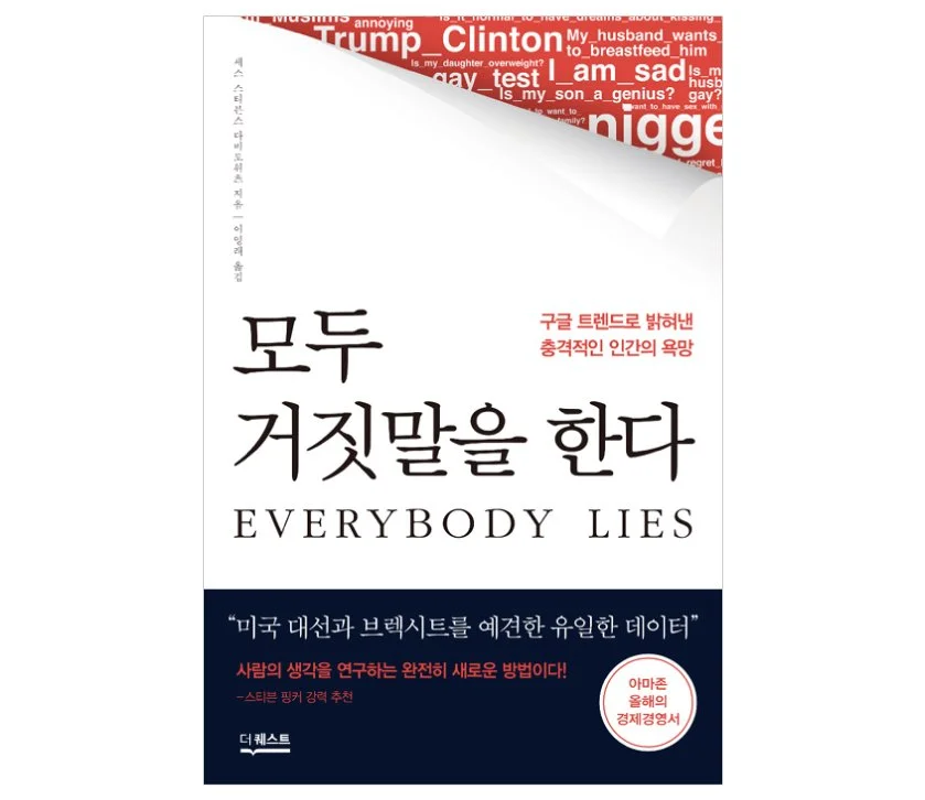 2020_04_13_(%EC%B1%85)_%EB%AA%A8%EB%91%90_%EA%B1%B0%EC%A7%93%EB%A7%90%EC%9D%84_%ED%95%9C%EB%8B%A4.jpg?type=w1