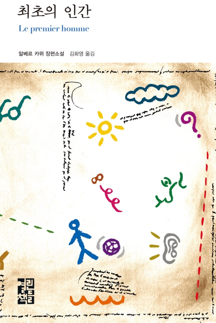 2020_08_29_(%EC%B1%85)_%EC%B5%9C%EC%B4%88%EC%9D%98_%EC%9D%B8%EA%B0%84.jpg?type=w1