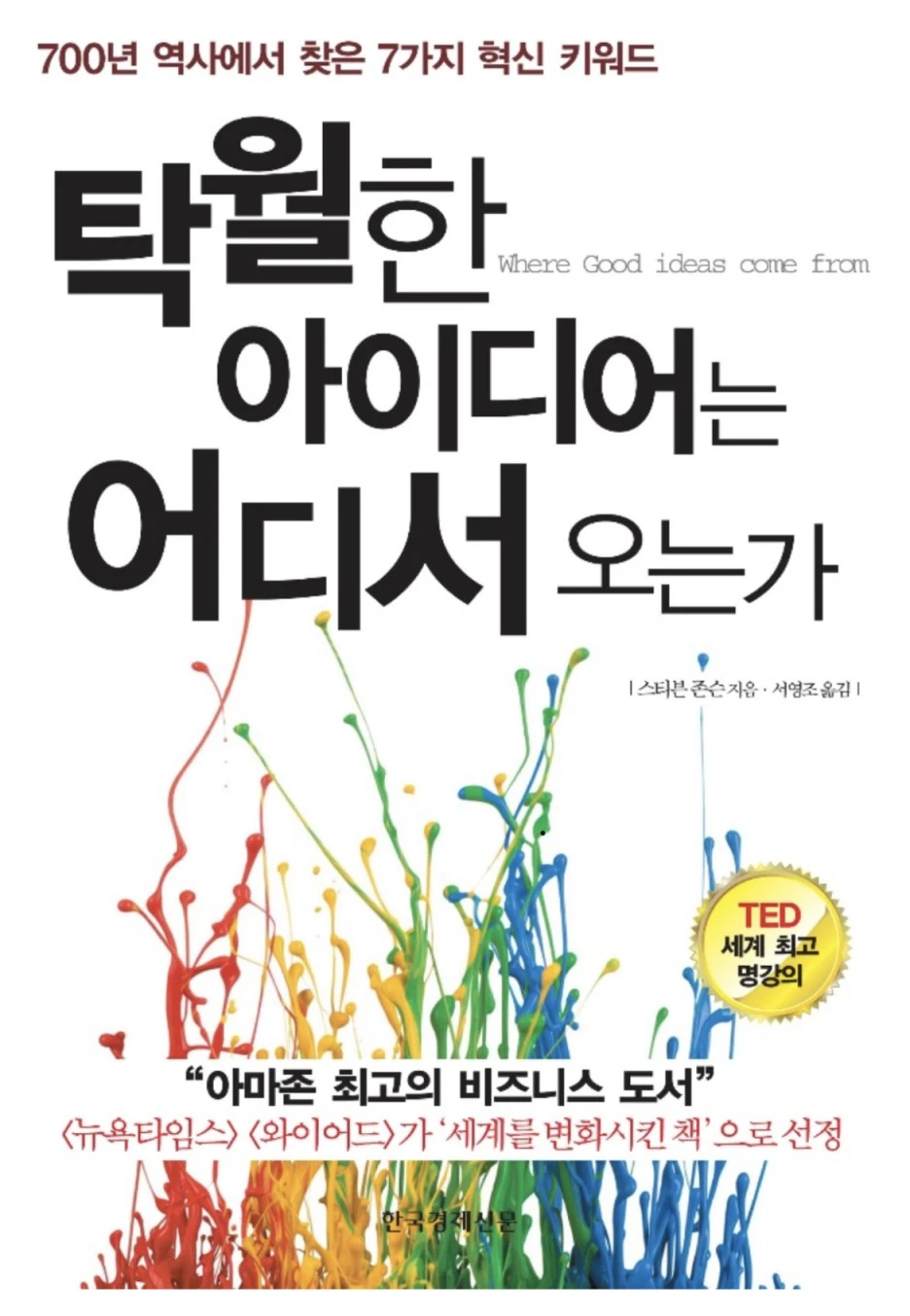 2020_10_30_(%EC%B1%85)_%ED%83%81%EC%9B%94%ED%95%9C_%EC%95%84%EC%9D%B4%EB%94%94%EC%96%B4%EB%8A%94_%EC%96%B4%EB%94%94%EC%84%9C_%EC%98%A4%EB%8A%94%EA%B0%80.jpg?type=w1