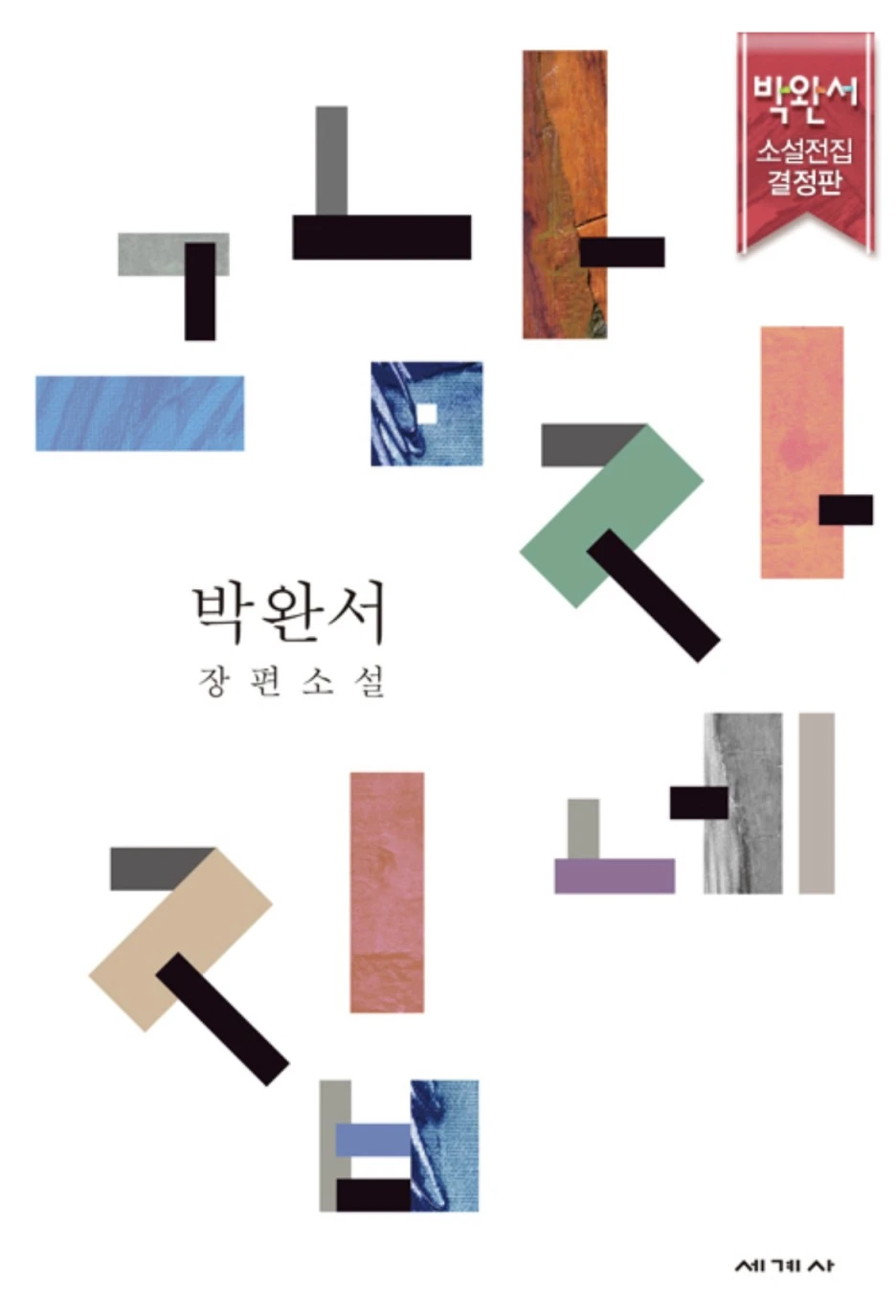 2022_07_20_(%EC%B1%85)_%EA%B7%B8_%EB%82%A8%EC%9E%90%EB%84%A4_%EC%A7%91.jpg?type=w1