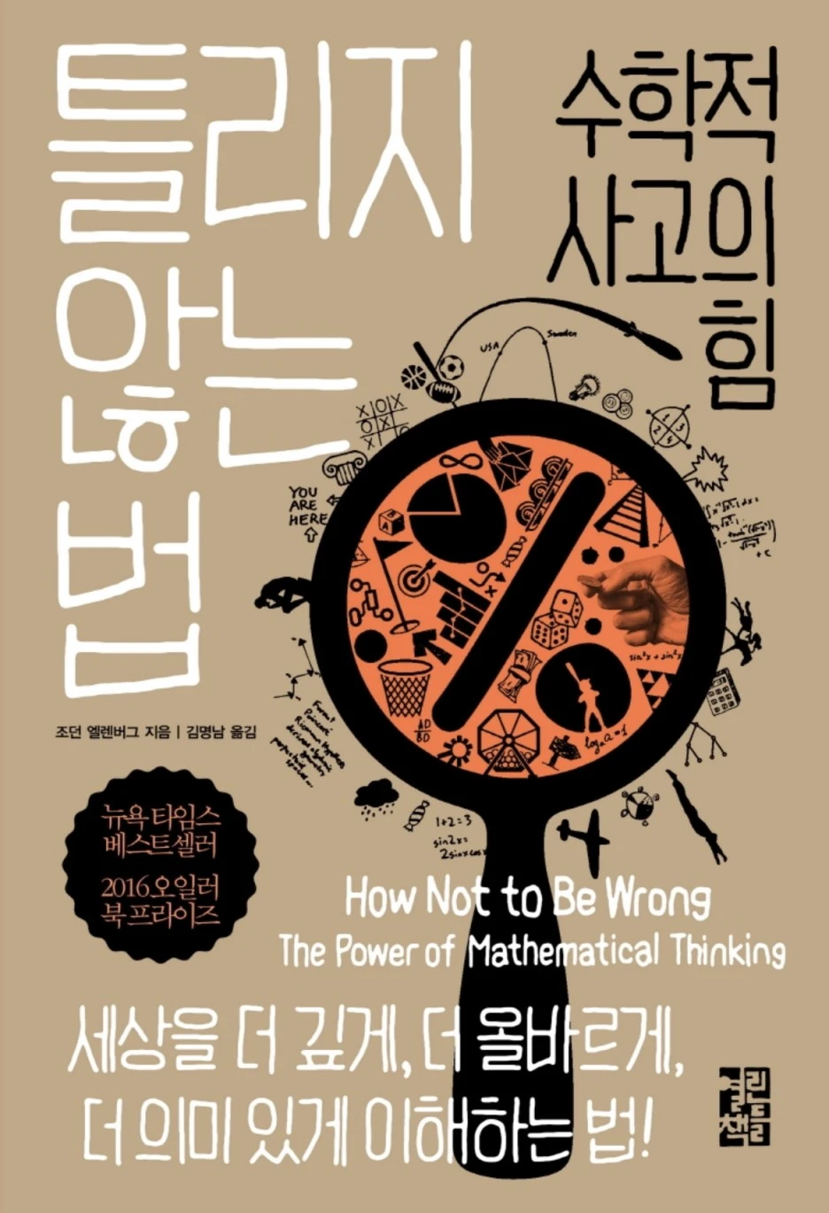 2022_04_22_(%EC%B1%85)_%ED%8B%80%EB%A6%AC%EC%A7%80_%EC%95%8A%EB%8A%94_%EB%B2%95.jpg?type=w1