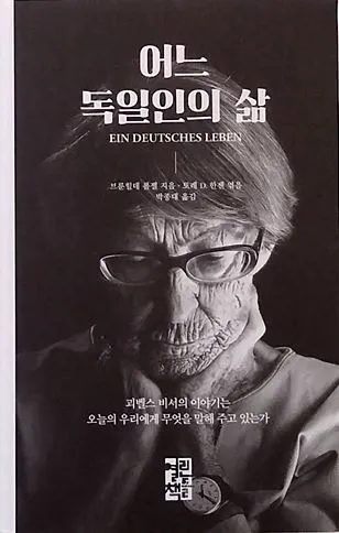 2020_03_05_(%EC%B1%85)_%EC%96%B4%EB%8A%90_%EB%8F%85%EC%9D%BC%EC%9D%B8%EC%9D%98_%EC%82%B6.jpeg?type=w1