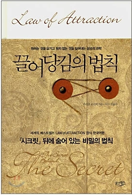 끌어당김의 법칙.PNG