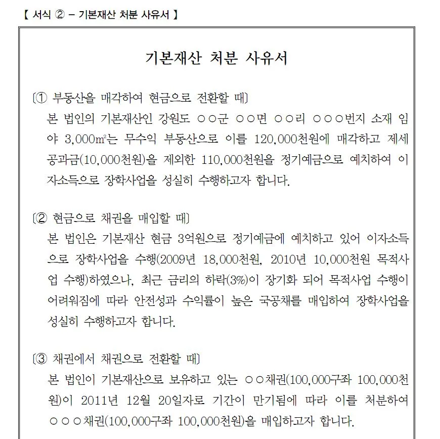 기본재산처분2.JPG
