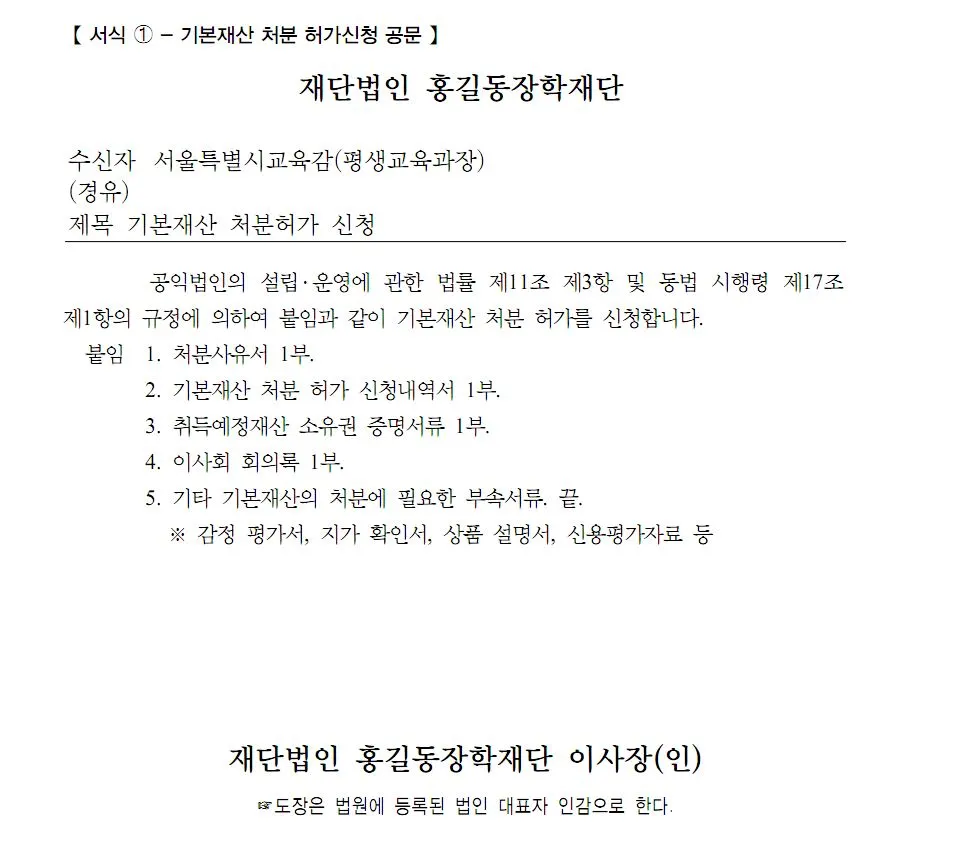 기본재산처분1.JPG