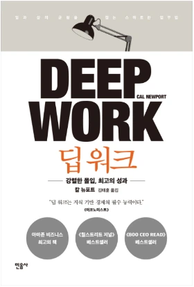 딥워크.PNG