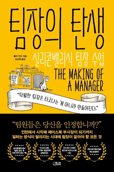 팀장의 탄생.jfif