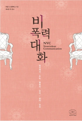 비폭력대화.PNG