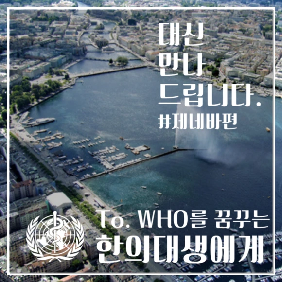 WHO_%ED%91%9C%EC%A7%80.png?type=w580
