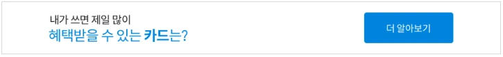 혜택받을 수 있는 카드는.PNG
