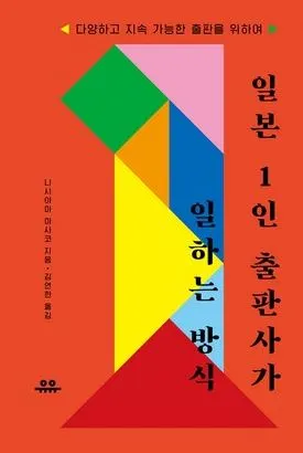 일본 1인 출판사.JPG