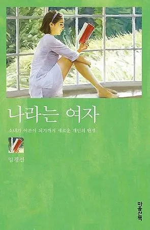 나라는여자.JPG