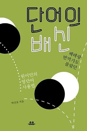 단어의 배신.JPG