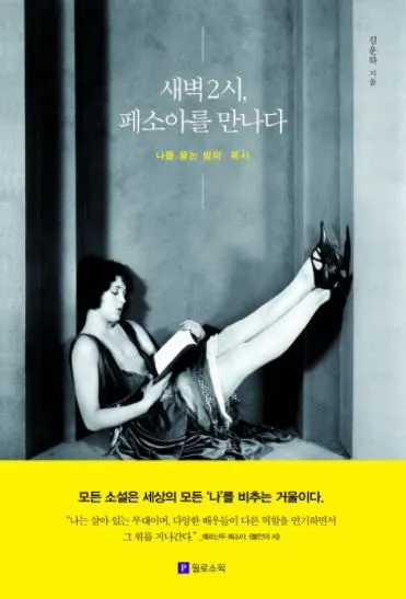 새벽2시 페소아.JPG