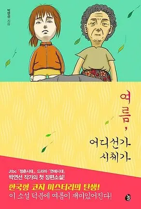 여름 어디선가 시체가.JPG