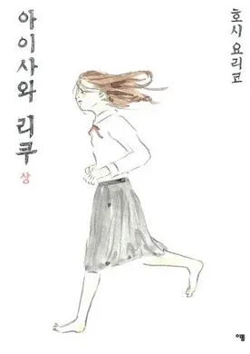 아이사와리쿠.JPG
