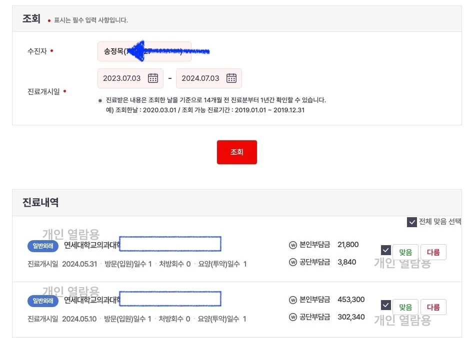 보험청구_실비청구_병원비_급여_비급여_공제_4세대_1세대_전환_송정목_자산관리 3.JPG