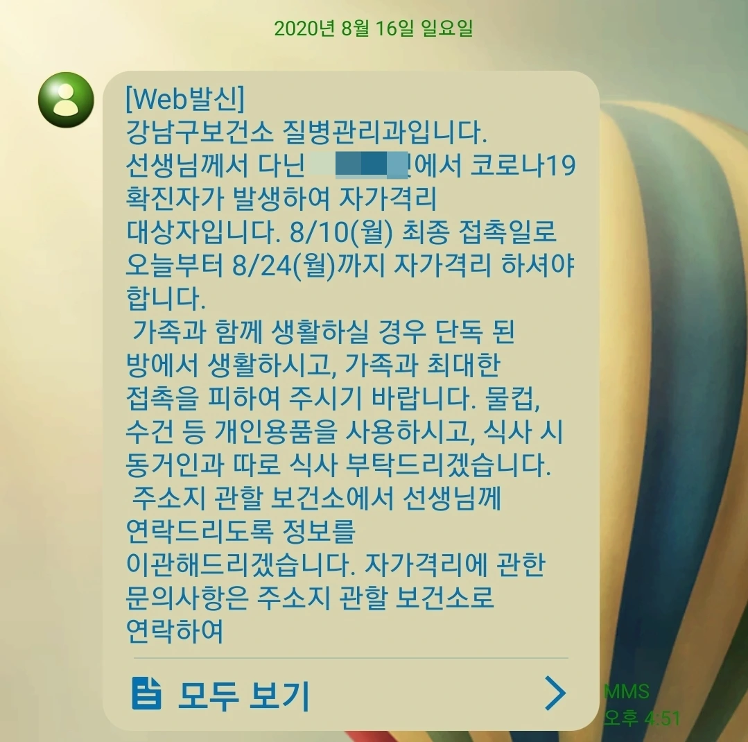 코로나_자가격리_확진_양성_음성_확산_보건소_생활지원비_자가격리지원금 3.JPG