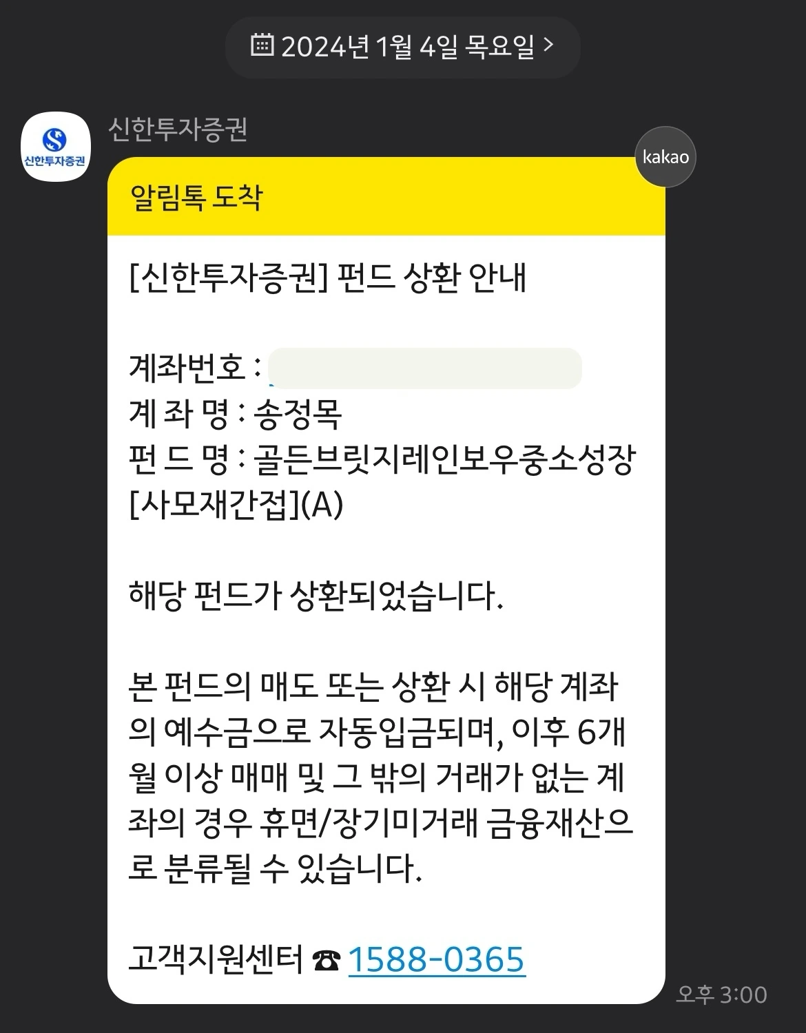 만기_소부장_펀드_환매_골든브릿지레인보우_자산관리_송정목_반도체_일본_수출금지 3.JPEG