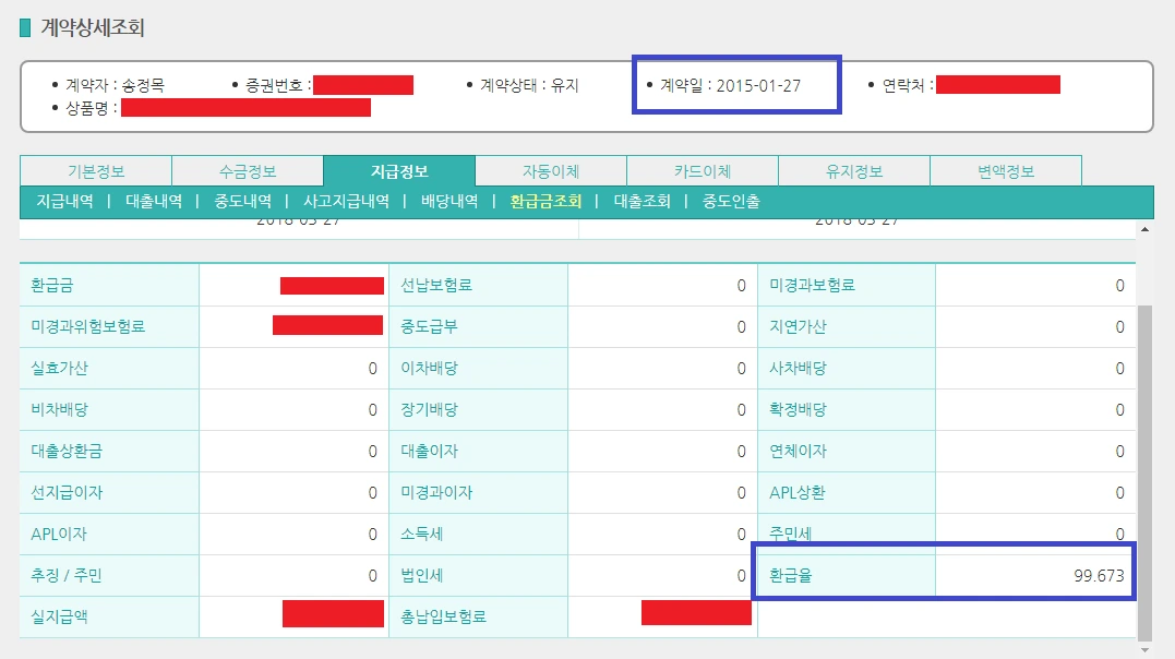 보험_금융_상품_저축_금리_최저보증이율_추가납입_중도인출_예적금_송정목_자산관리 2.PNG