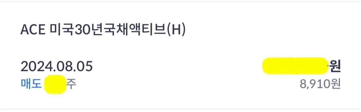 미국_채권_etf_월배당_ace믹구30년국채액티브_자산관리_송정목_목돈관리 2.jpeg