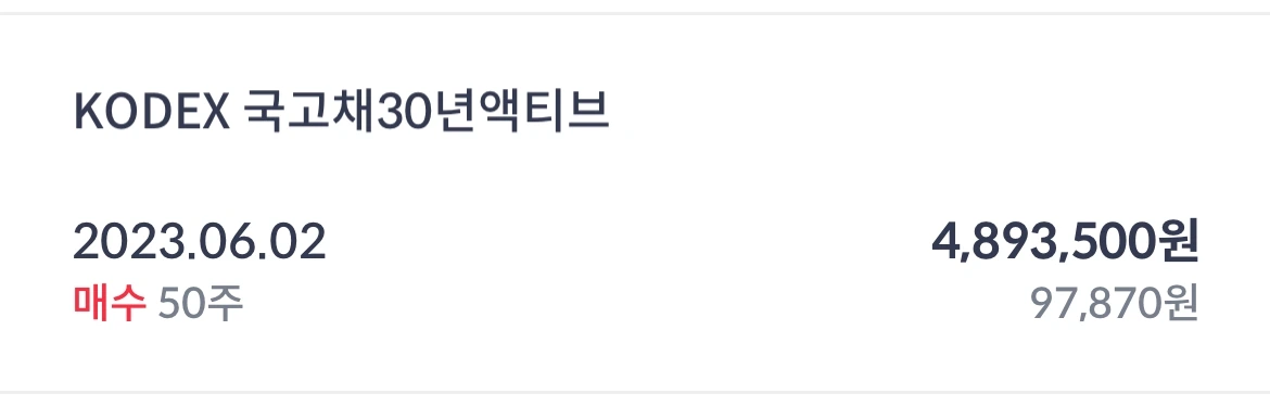 채권_투자_장기채_ETF_kodex국고채30년액티브_ace미국30년 1.jpeg