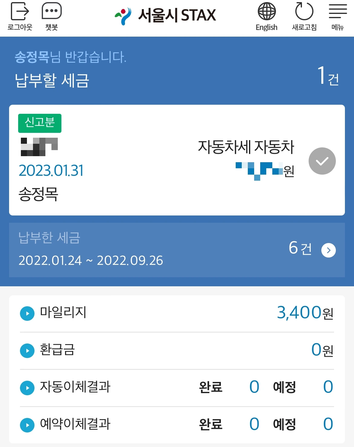 자동차세_지방세_소유_위택스_연납_할인율_할인_stax_할부_니스 3.jpeg