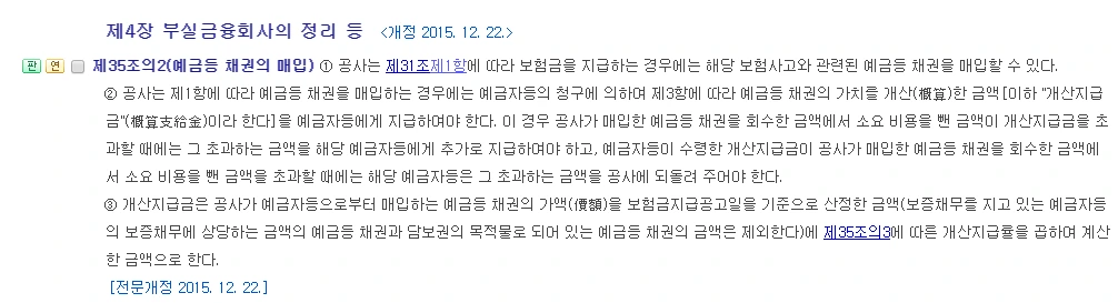 부실_금융_파산_보험_예금자보호_청산_송정목_자산관리 1.PNG