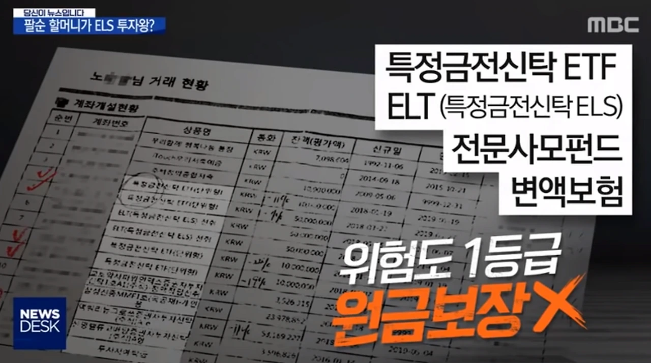 자산관리_은행_보험_변액_ELS_ETF_노인_할머니_부모_사기_펀드 2.PNG