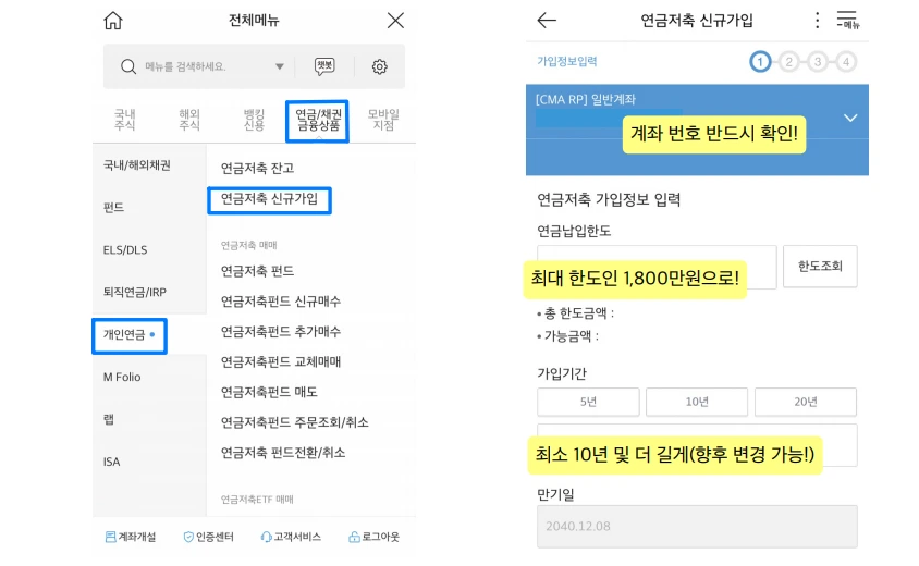 신한금융투자_신금투_연금저축_연금저축계좌_신규_세액공제-만들기_한도_송정목_자산관리 1.PNG