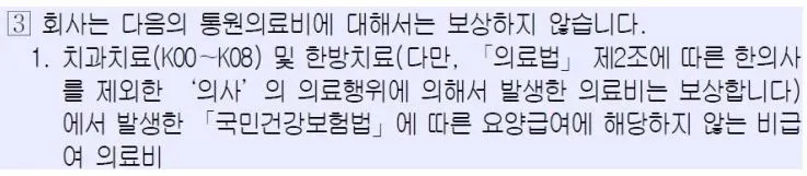 실손_급여_한방_치과_한의원_통원_자기부담금_송정목_자산관리_보험_청구 2.JPG