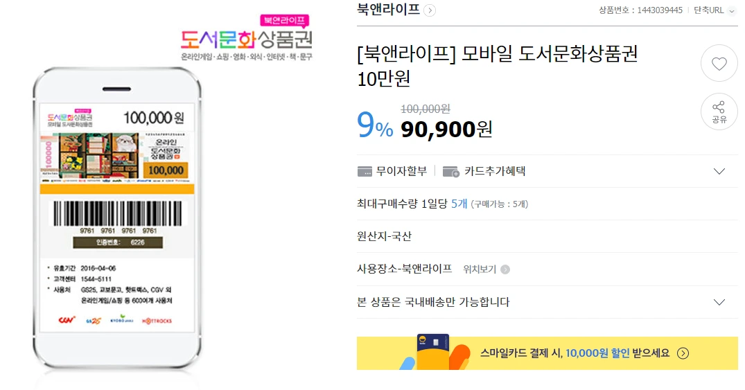 해피머니_문화상품권_재테크_네이버페이_할인_생활비_송정목_자산관리 2.PNG