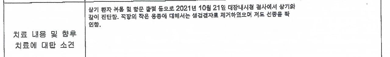 보험금_청구_지급_사례_용종_폴립_제거_실비_수술_특약_생명_손해_보험_조직_건강검진_송정목_자산관리 3.PNG
