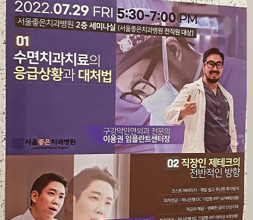 강의_청주_서울좋은치과_청주서울좋은치과_수면임플란트_추천_임플란트_송정목_자산관리 4.jpeg