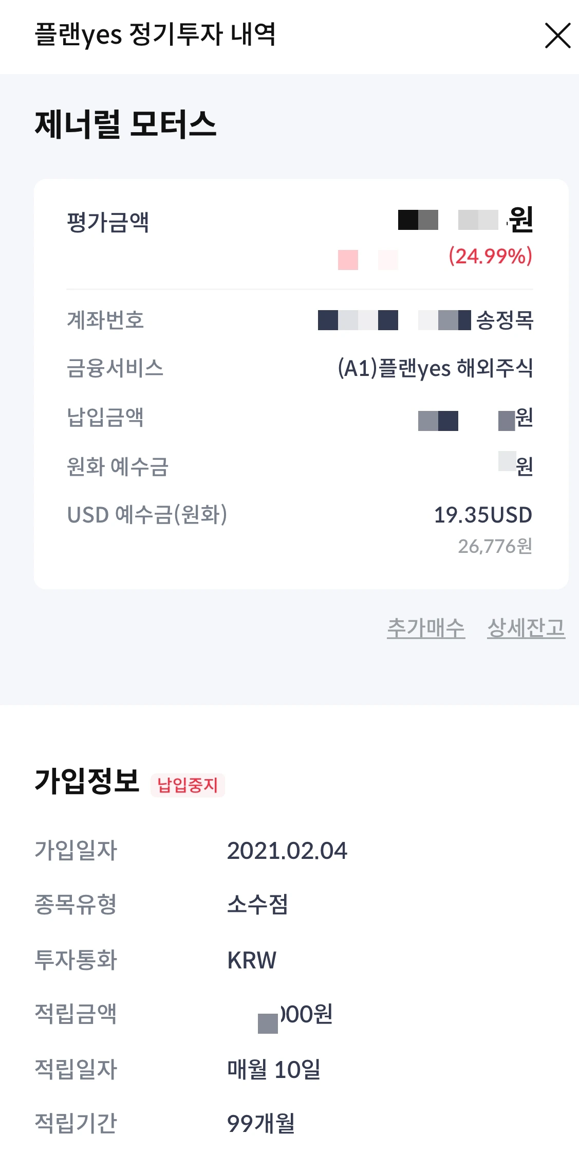 소수점투자_코스트에버리지_정기매수_분할매수_자산관리_송정목_미국주식_원금보장 7.jpeg