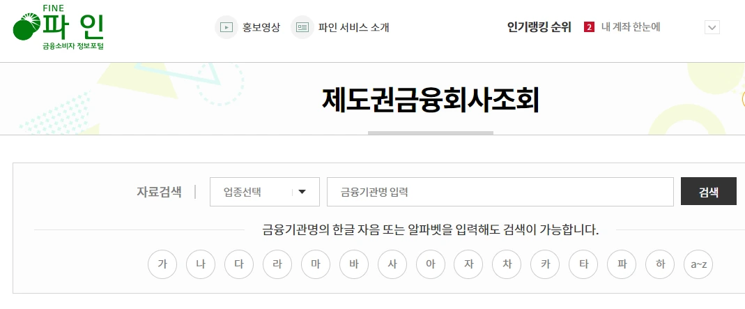 금융_폰지_사기_금융소비자_정보포털_파인_자산관리_사모펀드 1.PNG