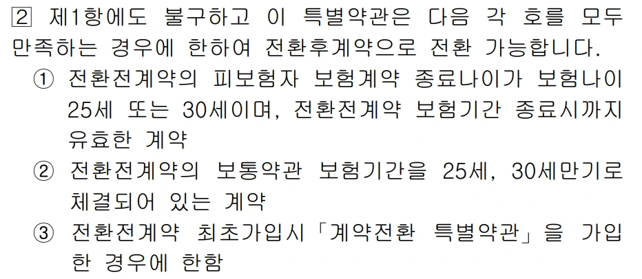 태아보험_계약전환_특약_100세_30세_만기_현대_메리츠_실손_어린이_건강_보험 1.PNG