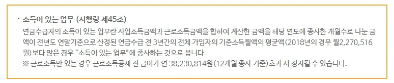 국민연금_노령연금_유족연금_소득_정지_10년 1.PNG