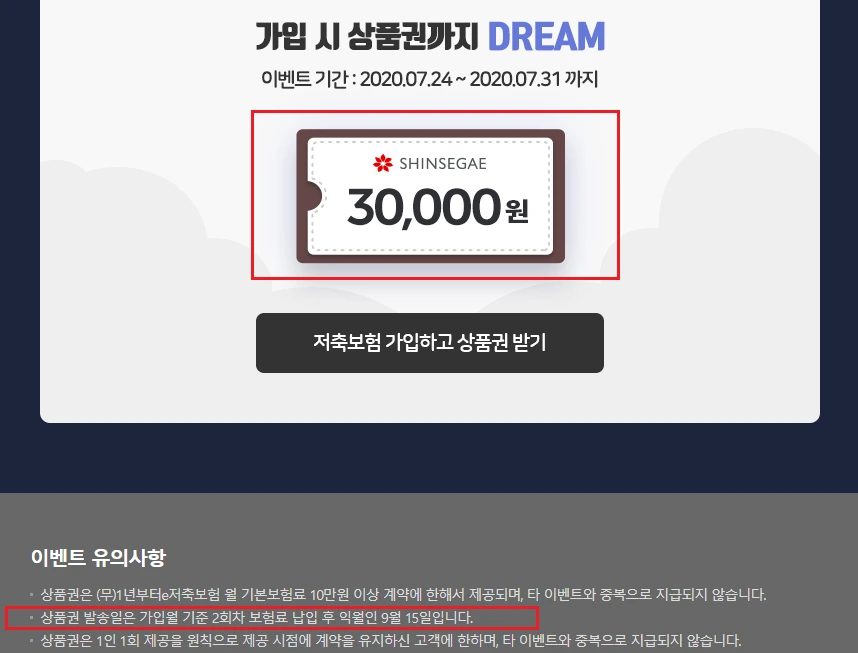 적금_예금_추천_단기_비과세_저축보험_이벤트_송정목_자산관리 5.PNG