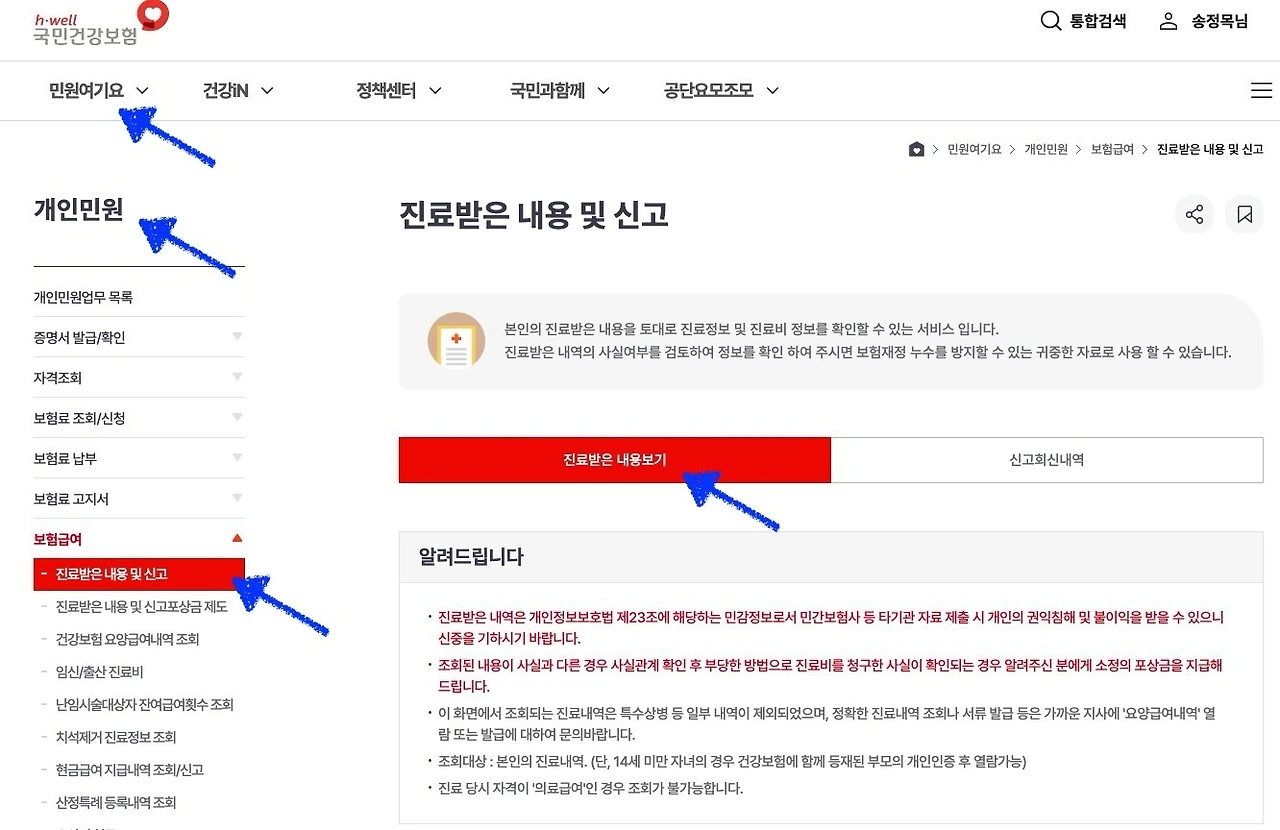 보험청구_실비청구_병원비_급여_비급여_공제_4세대_1세대_전환_송정목_자산관리 2.JPG