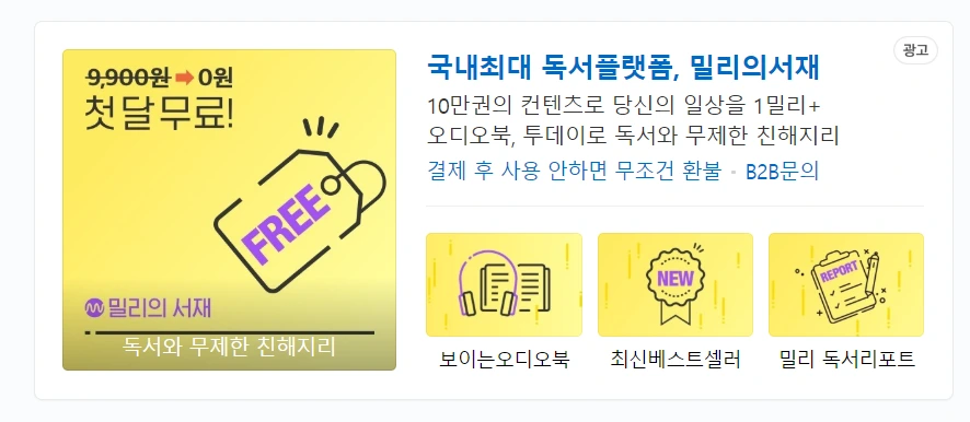 밀리의서재_디즈니_밥아이거_아이거_로버트아이거_구독_서비스_이북_전자책 2.PNG