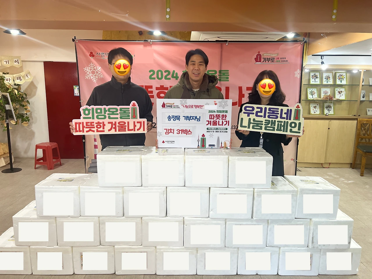 기부_주민센터_우리동네나눔눔캠페인_김치_김장_송정목_자산관리 1.JPG