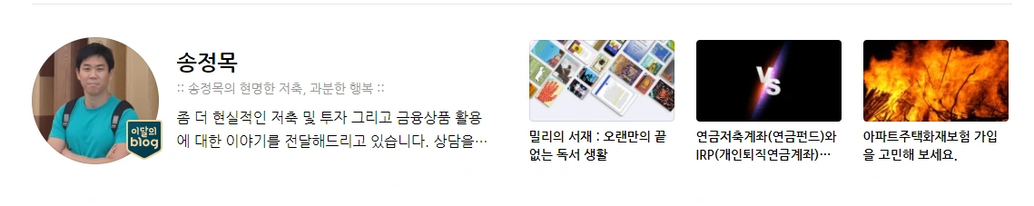 네이버_경제_비지니스_블로그_이달의블로그_선정_감사_자산관리_송정목 2.PNG