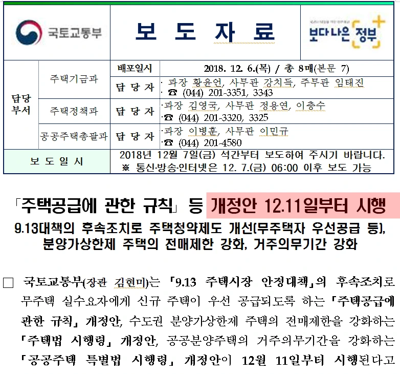 무주택자_청약_분양_주택_마련_전매제한_송정목_자산관리 1.PNG